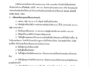 ประกาศสหกรณ์การเกษตรนางรอง จำกัด เรื่อง ... พารามิเตอร์รูปภาพ 4